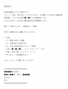 社内説明会の通知のメール文例テンプレート