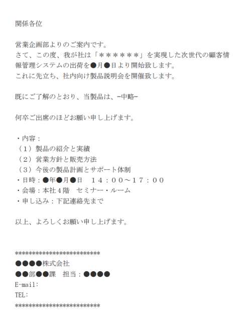 社内説明会の通知のメール文例テンプレート Word ワード 使いやすい無料の書式雛形テンプレート