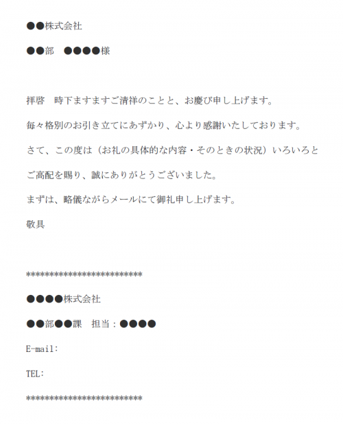 お礼メールの基本様式の文例テンプレート Word ワード 使いやすい無料の書式雛形テンプレート