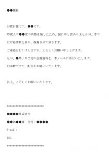 病欠の連絡のメール文例テンプレート Word ワード 使いやすい無料の書式雛形テンプレート