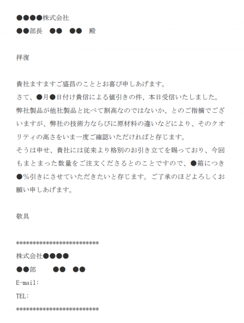 価格交渉の承諾メールの文例テンプレート