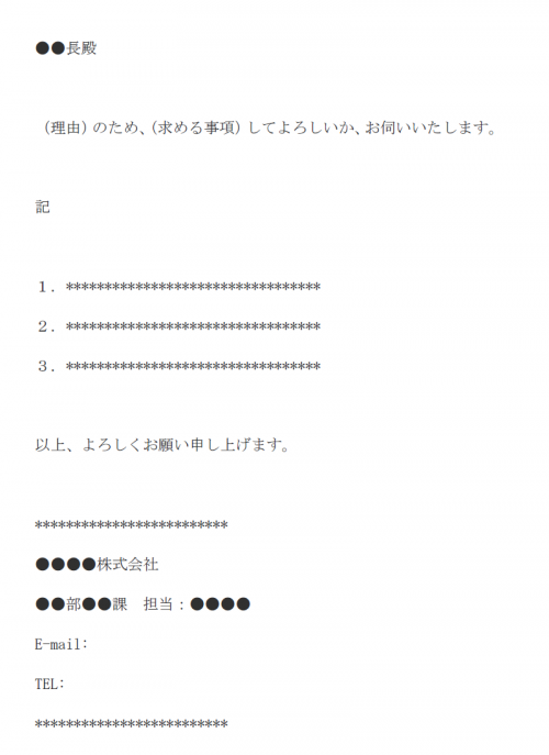 上司へお伺いを出す際のメール文例テンプレート