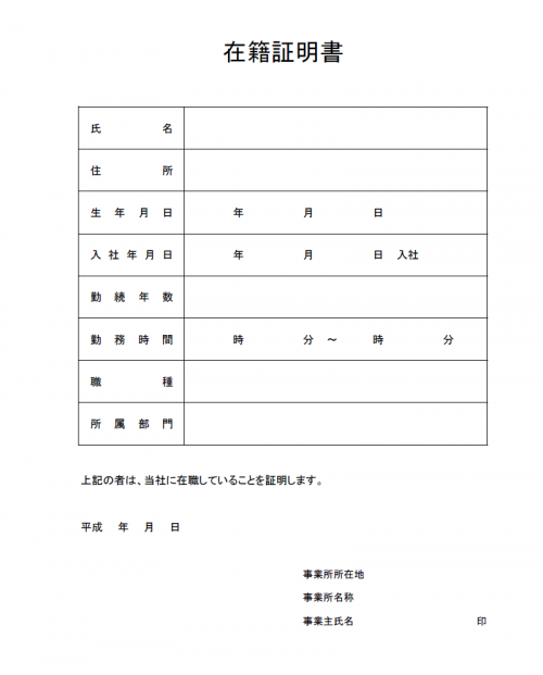 在籍証明書のテンプレート Excel エクセル 使いやすい無料の書式雛形テンプレート