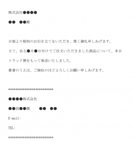 出荷の通知のメール文例テンプレート（Word・ワード） | 使い