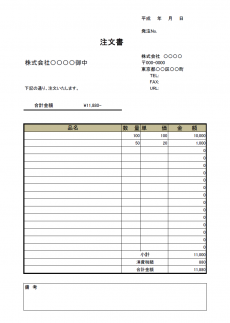 注文書のテンプレート