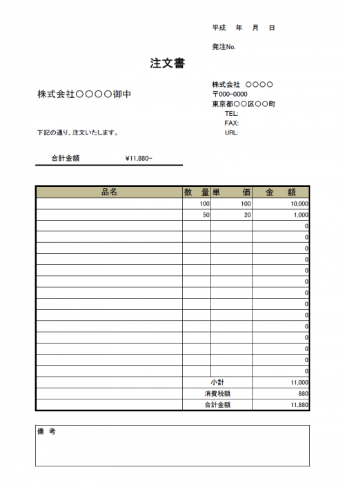 注文書のテンプレート