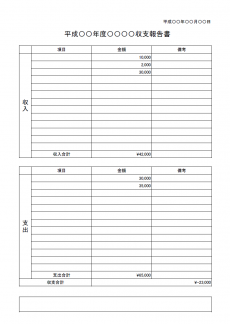 収支報告書のテンプレート02