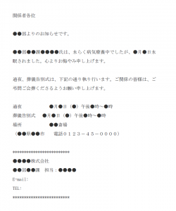 お悔みのお知らせのメール文例テンプレート Word ワード 使いやすい無料の書式雛形テンプレート