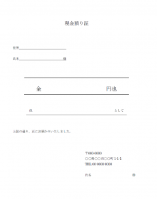 現金の預り証のテンプレート