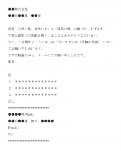 クライアントへ依頼メールをする際の基本様式の文例テンプレート Word ワード 使いやすい無料の書式雛形テンプレート クライアントへ依頼メールをする際の基本様式の文例テンプレート Word ワード 使いやすい無料の書式雛形テンプレート