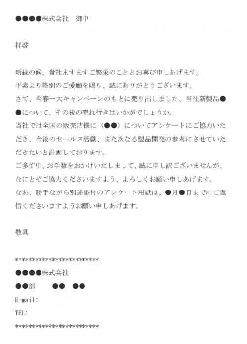 アンケートのご記入依頼メールの文例テンプレート