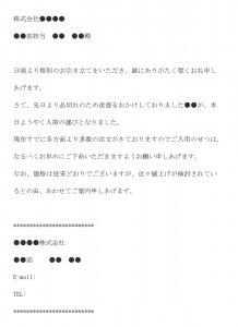 入荷の通知のメール文例テンプレート Word ワード 使いやすい無料の書式雛形テンプレート