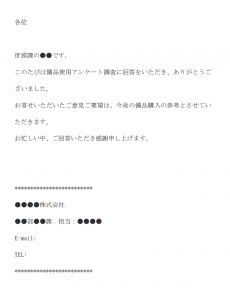 社内報寄稿のお礼のメール文例テンプレート Word ワード 使いやすい無料の書式雛形テンプレート