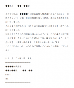 上司へ仕事のミスを報告をする際のメール文例テンプレート Word ワード 使いやすい無料の書式雛形テンプレート