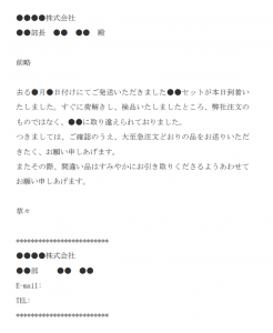 間違いによる商品交換依頼のメール文例テンプレート（Word・ワード 